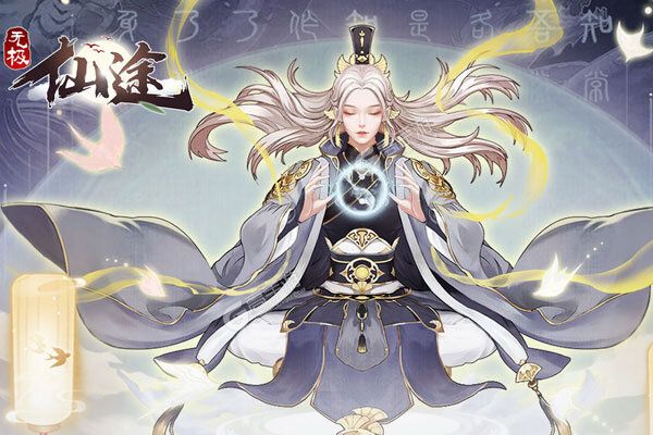 无极仙途手机版