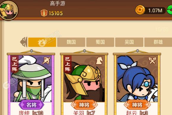 Q卡三国内购版