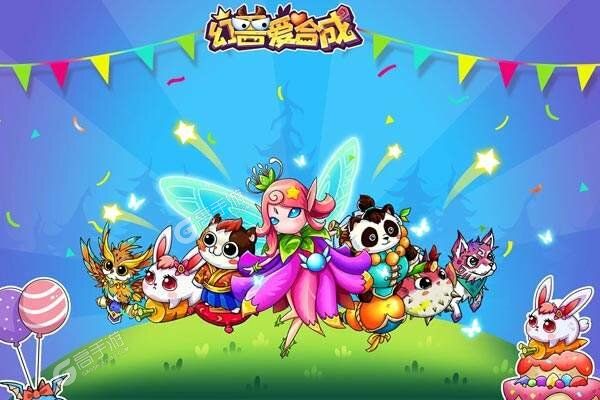 幻兽爱合成最新版