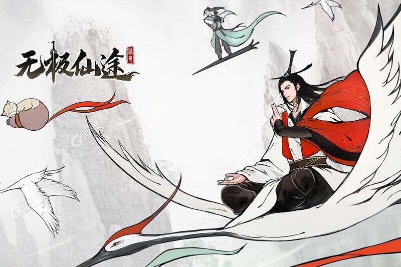 无极仙途内购版