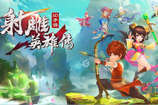 射雕英雄传3D下载怎么操作 最新射雕英雄传3D安卓安装包下载地址汇总