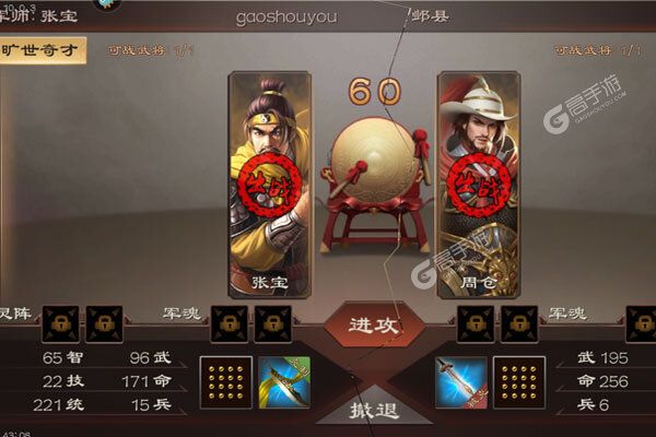 超级群英传手游