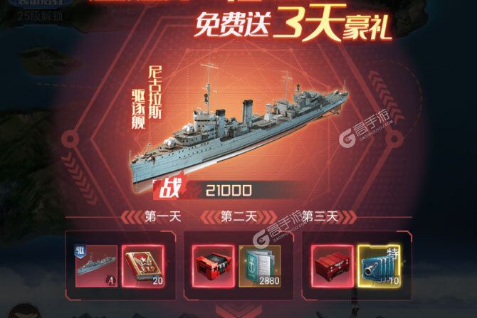 海战前线下载 安卓版海战前线下载游戏最新地址和开服表