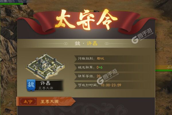 真三国录下载