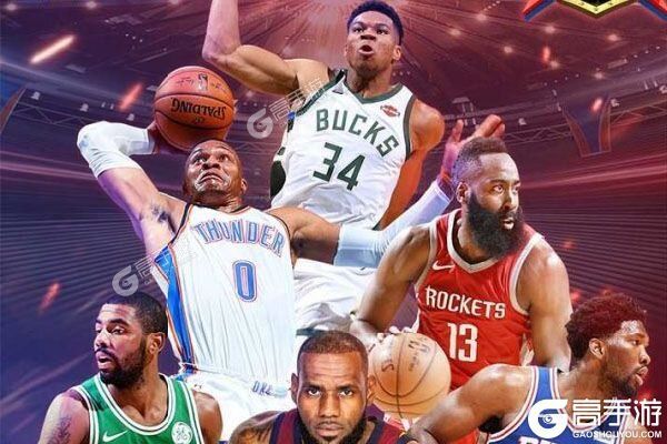 最新王者NBA下载地址公布 2024最新版王者NBA游戏下载指南
