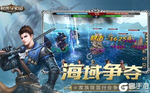 航海与家园下载