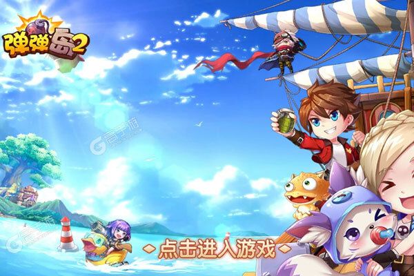 弹弹岛2安卓版