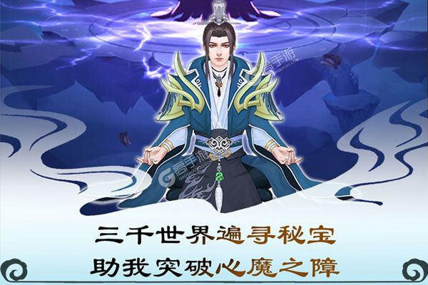 无极仙途下载游戏