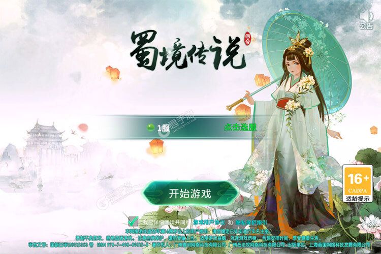 蜀境传说游戏