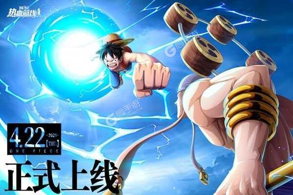 航海王热血航线下载 安卓版航海王热血航线下载游戏最新地址和开服表