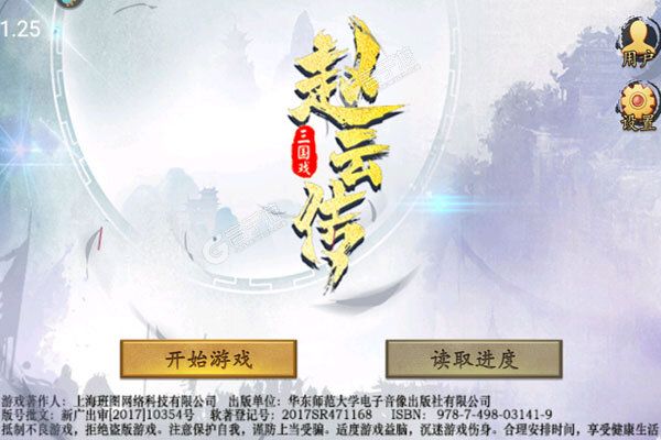 三国戏赵云传下载 免费三国戏赵云传下载新版本方法和下载地址合集
