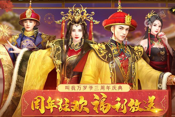 叫我万岁爷下载怎么下 最新叫我万岁爷安卓安装包下载地址整理