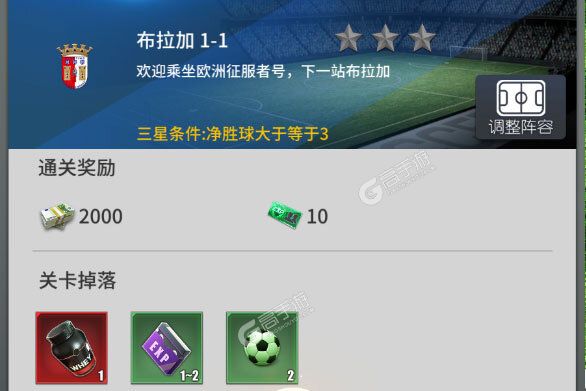 传奇冠军足球下载