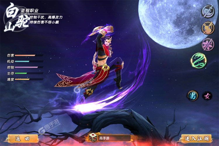 射雕英雄传手游下载