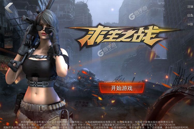 求生之战下载