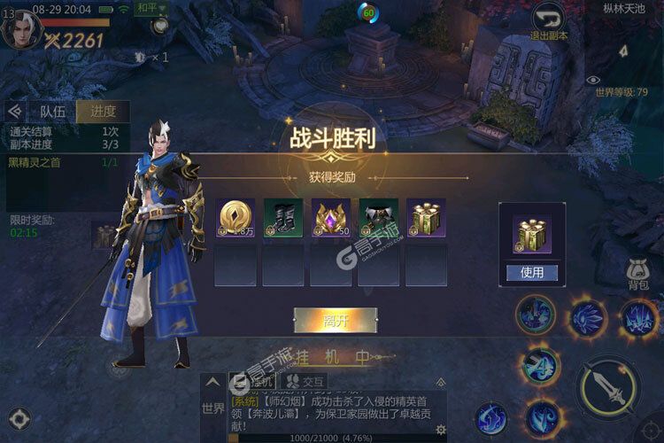 完美修真下载
