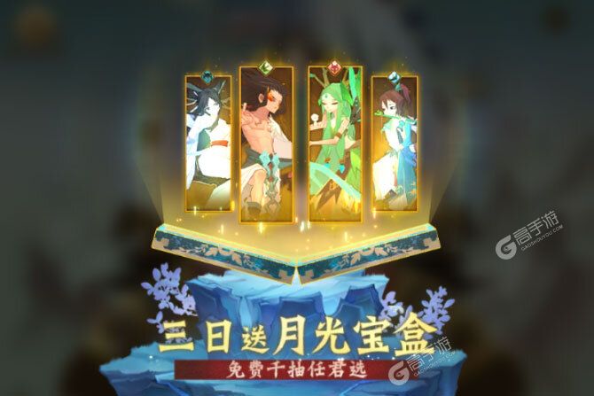 神仙道3最新版