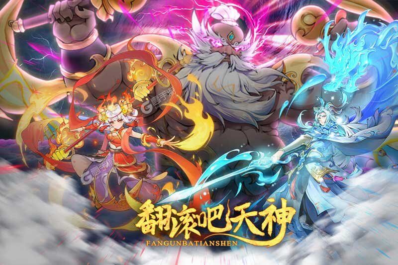 翻滚吧天神下载安装