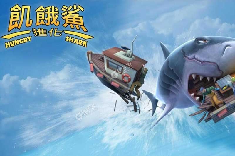 饥饿鲨进化游戏