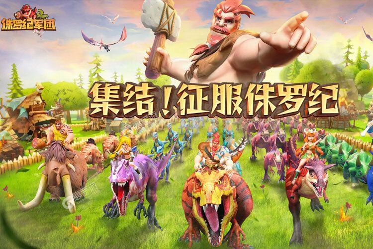侏罗纪军团正版