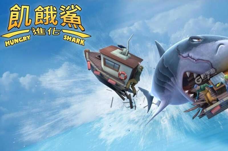 饥饿鲨进化下载