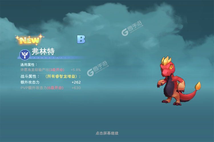 遇见龙2安卓版