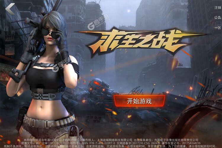 求生之战下载 免费求生之战下载新版本方法和下载地址合集