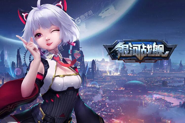 银河战舰最新版