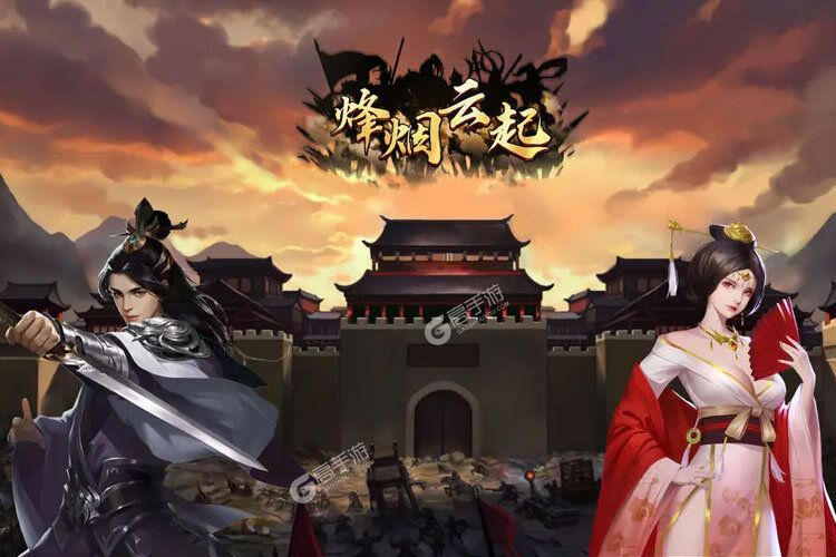 烽烟云起下载游戏