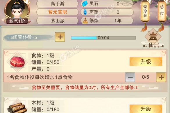 想不想修真游戏