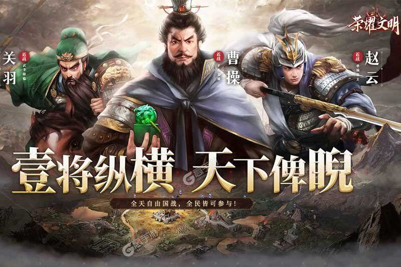 荣耀文明下载游戏