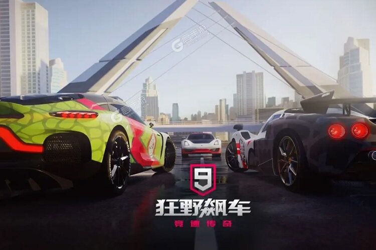 狂野飙车9老版本