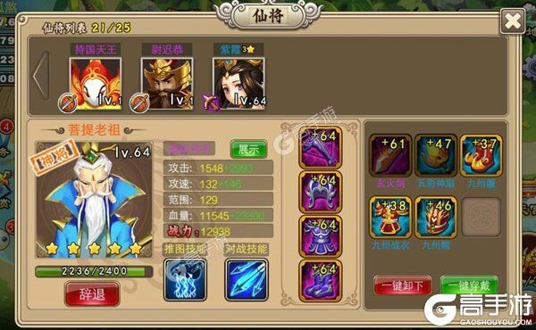 塔防西游记下载