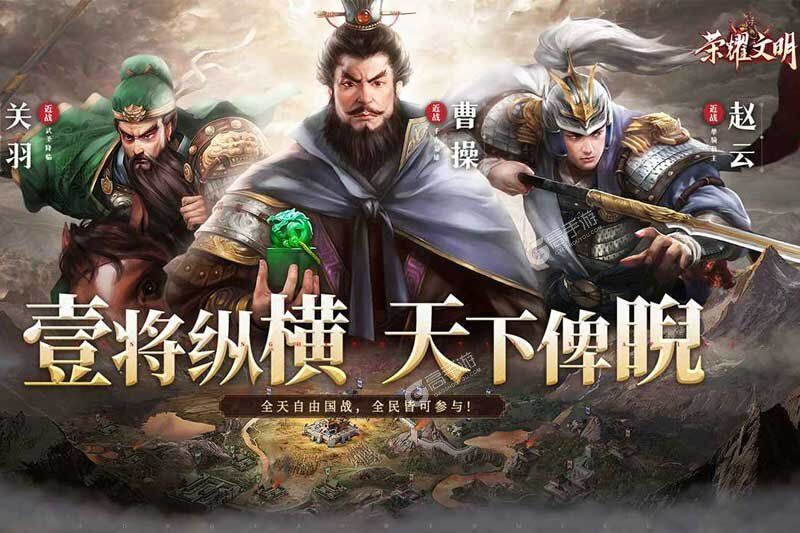 荣耀文明手机版