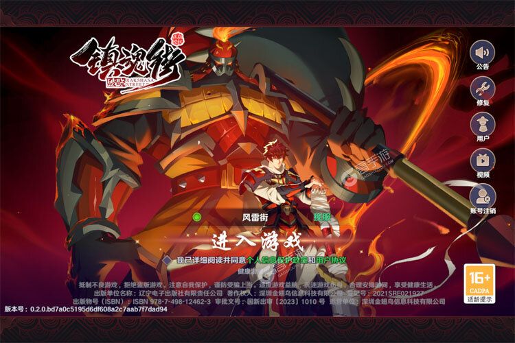 镇魂街破晓巴兔版