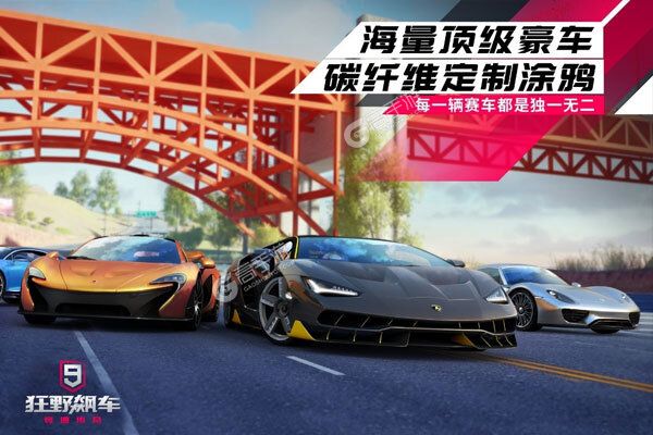 狂野飙车9官网版