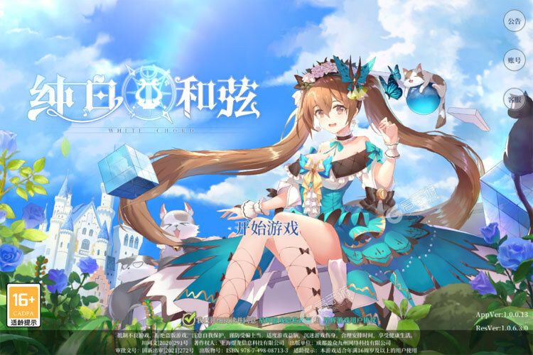 纯白和弦下载