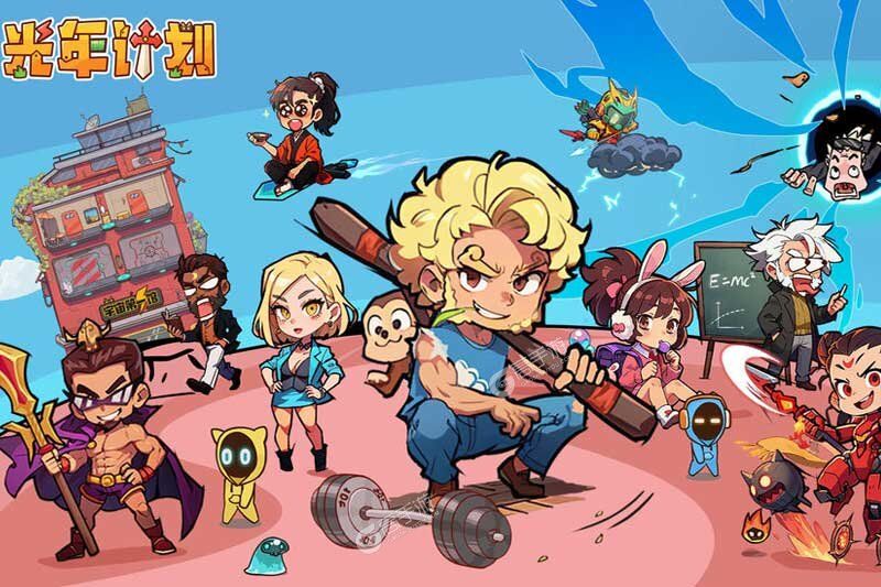 光年计划正版