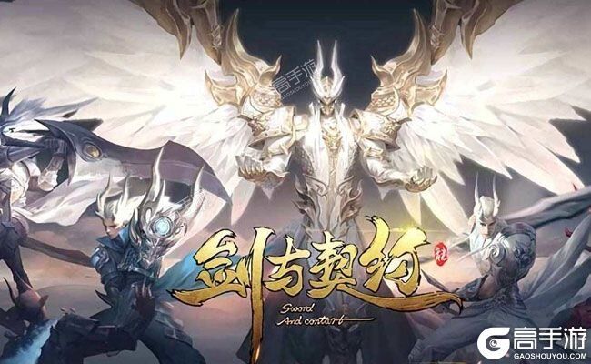 剑与契约下载怎么操作 最新剑与契约安卓安装包下载地址盘点
