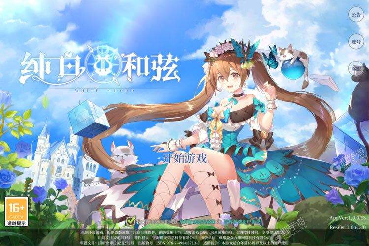 纯白和弦下载
