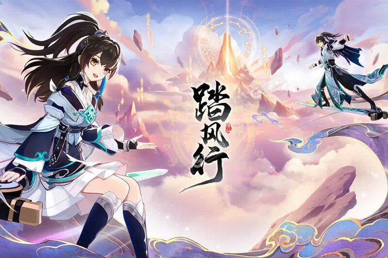 踏风行官网版