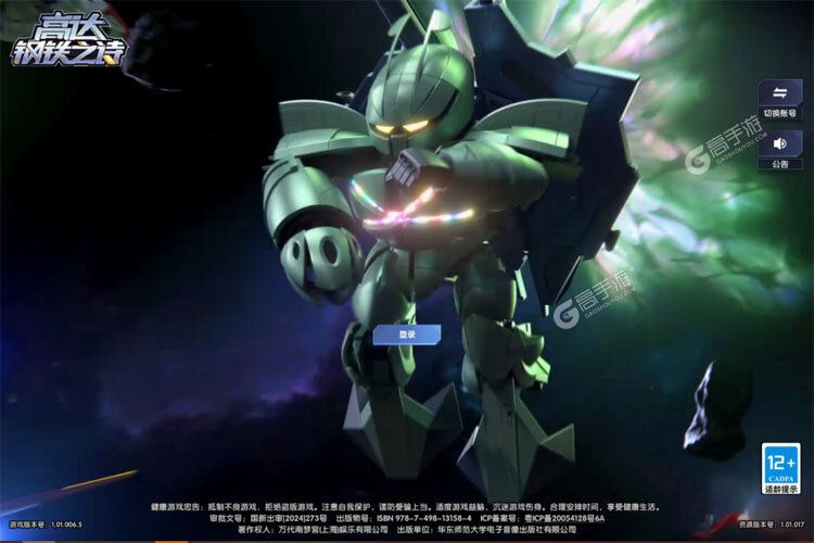 高达钢铁之诗手机版