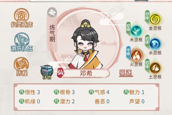 修仙外传正版