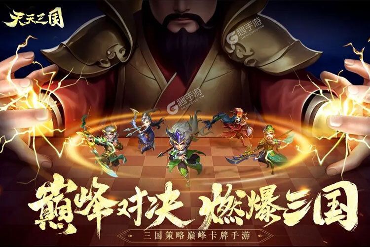 天天三国下载游戏