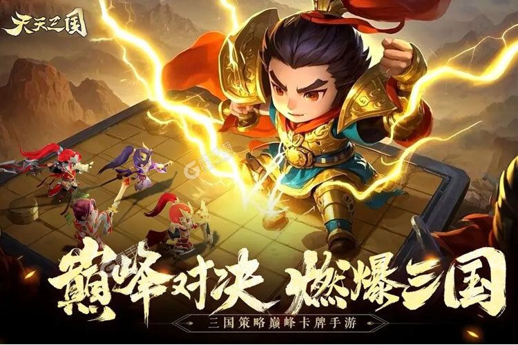 天天三国手机版