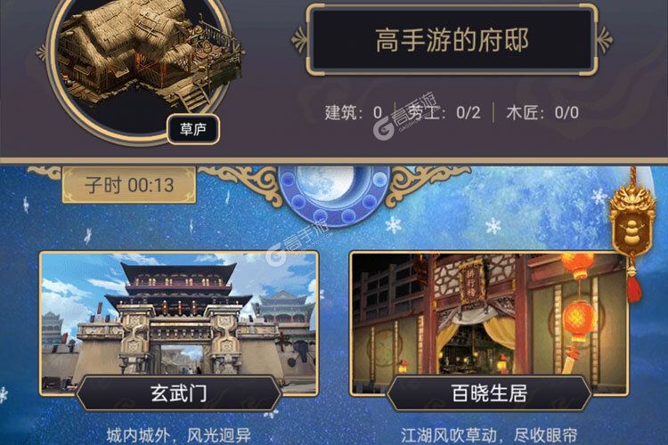 这就是江湖官方版
