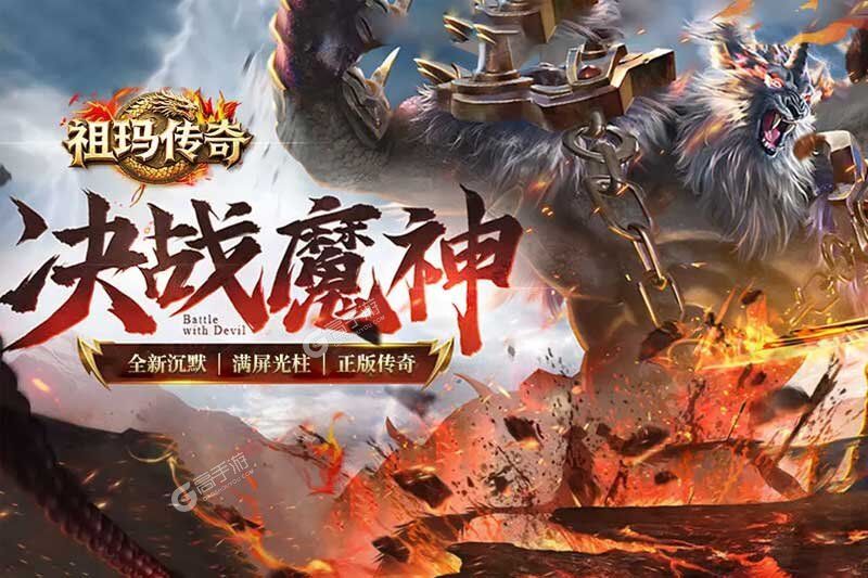 祖玛传奇手游