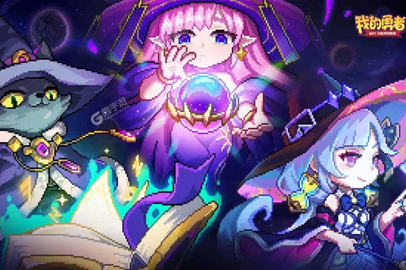 我的勇者最新版