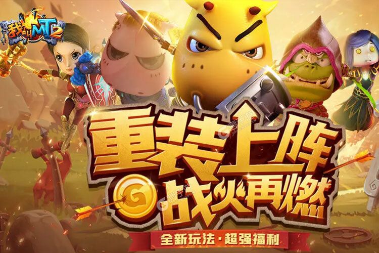 我叫MT2下载 我叫MT2安卓下载最新版地址整理