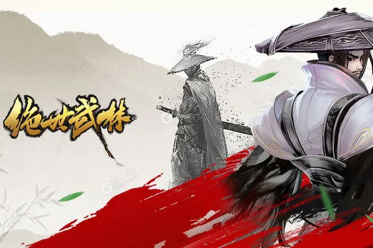 绝世武林下载地址分享 最新绝世武林官方安装包